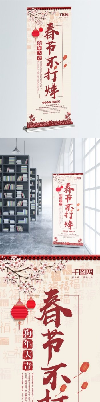 创意中国风春节促销展架设计