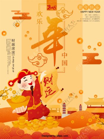 喜庆欢乐中国年原创插画海报