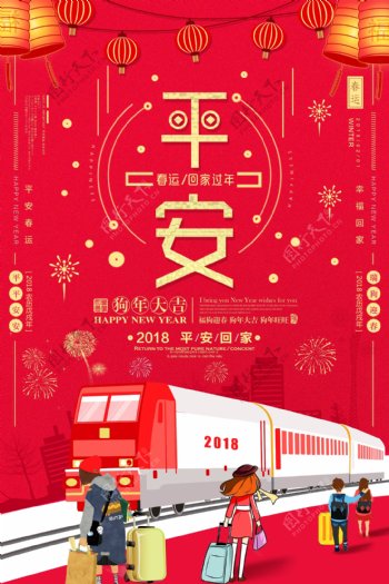 红色简约中国风回家过年春节海报图片