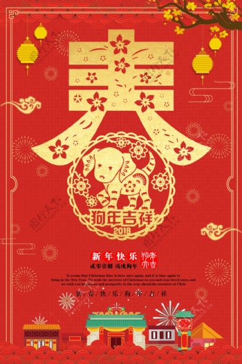 红色狗年新春海报设计