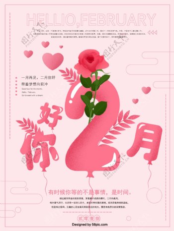 粉色浪漫二月你好二月你好2月你好原创手绘海报