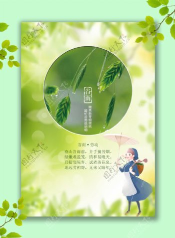 绿色小清新谷雨节日节气海报