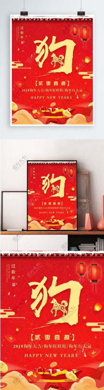 大气中国风2018狗年吉祥宣传海报