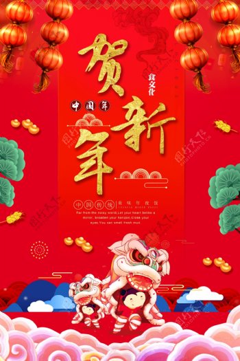 红色中国风贺新年海报设计