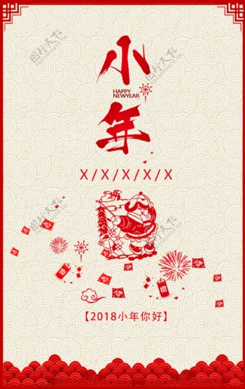 小年中国风节日海报