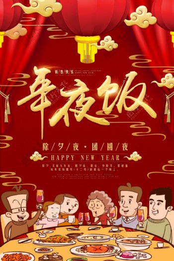 中国风狗年年夜饭海报设计