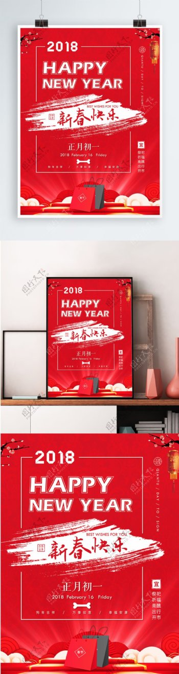 2017新春快乐日签海报设计