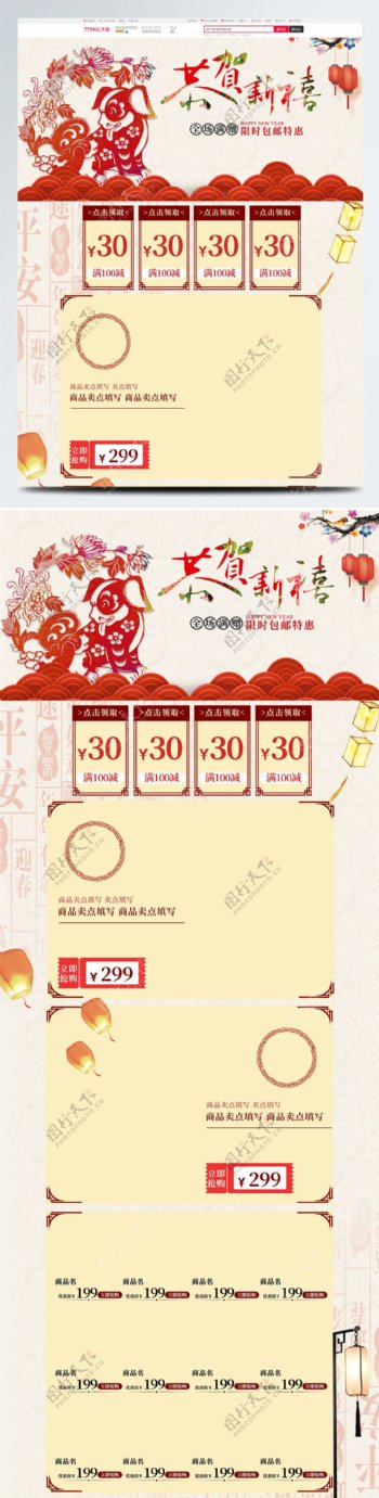 红色剪纸中国风喜庆恭贺新禧淘宝电商首页