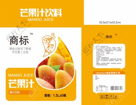 芒果汁饮料包装箱设计模板