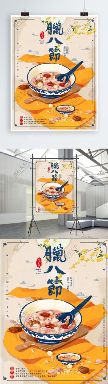 中国风手绘腊八节节日海报