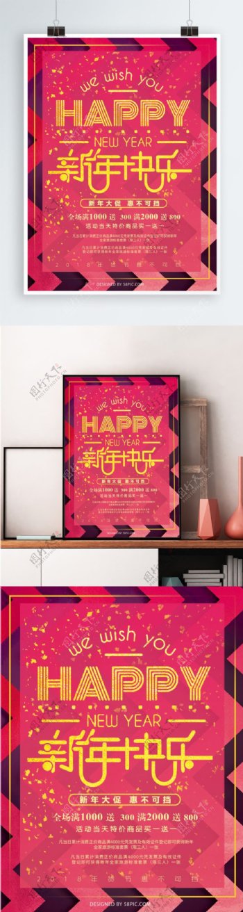 红色新年快乐促销海报设计PSD