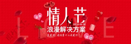情人节浪漫解决方案送礼物红色质感背景海报