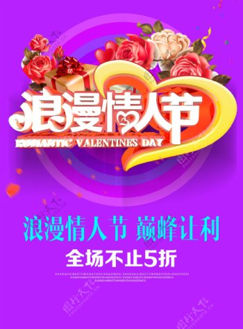 紫色浪漫情人节海报设计