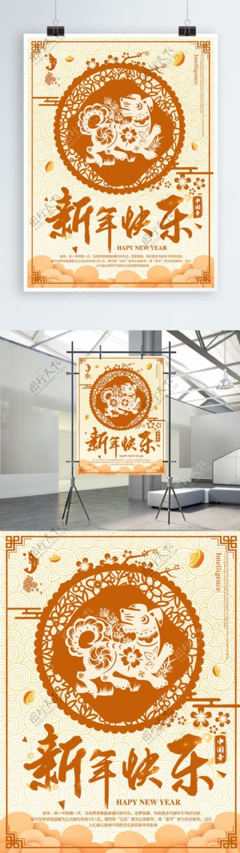 橘色中国风剪纸狗年新春春节节日海报