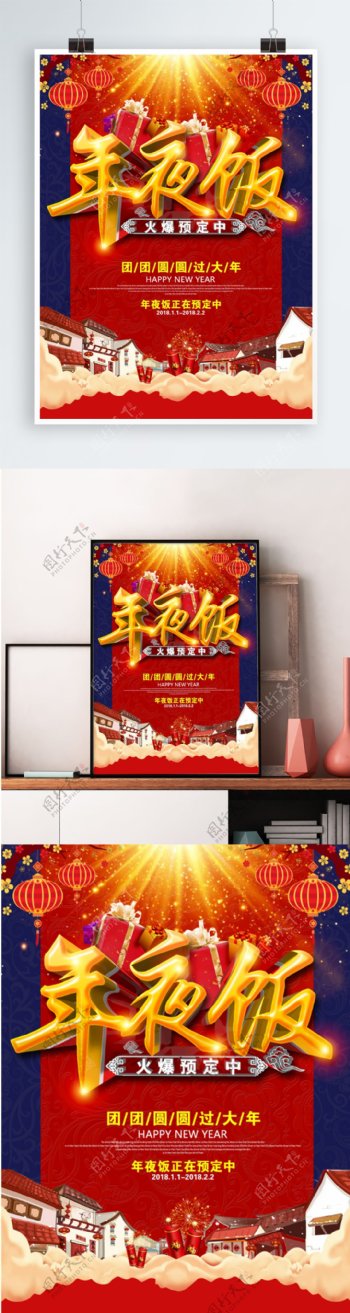 红色2018狗年年夜饭预订海报