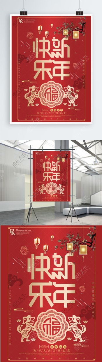狗年新年红色主题海报设计PSD模板