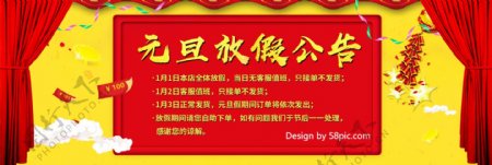 中国风红喜庆元旦放假通知电商banner