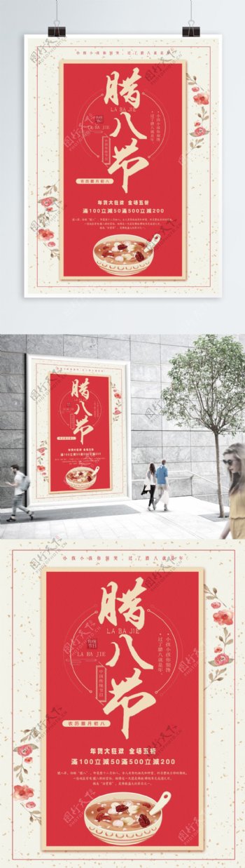 简约喜庆腊八节节日促销海报设计PSD模板