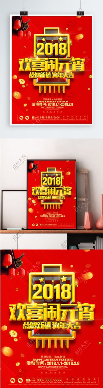 红色喜庆元宵节节日活动海报