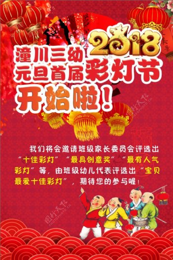 2018年红色喜庆元旦宣传海报设计