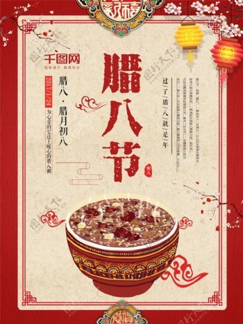 腊八节古典中国风节日宣传海报