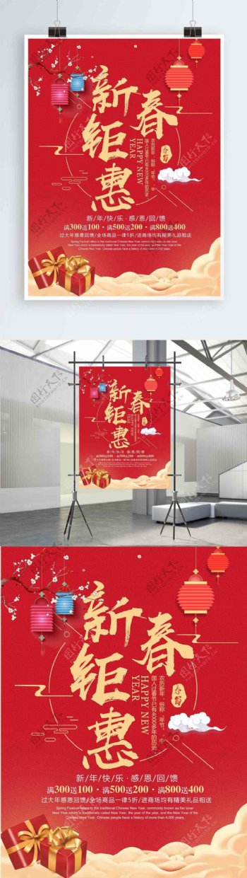 中国风新春钜惠商场促销宣传海报