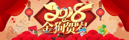 天猫淘宝2018新年banner海报