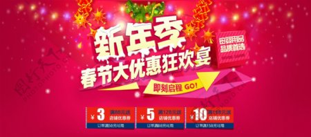 电商淘宝红色新年季春节促销海报