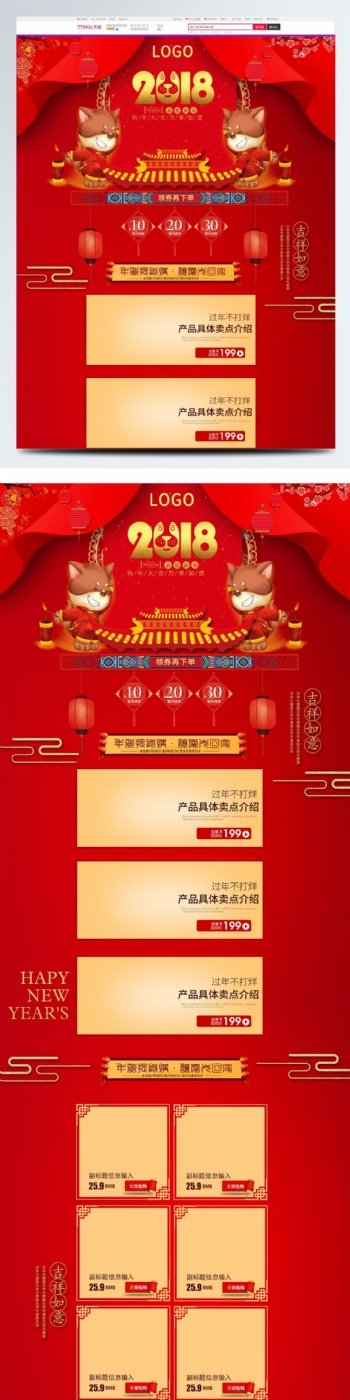 2018年货节红色天猫京东首页模板