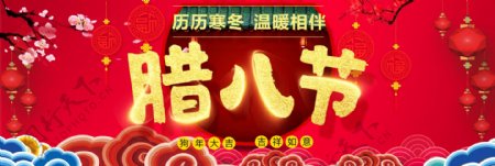 红色中国风新春腊八节淘宝海报banner