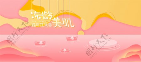 跨年狂欢季插画风粉色美妆天猫banner