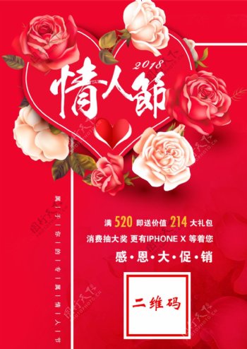 红色玫瑰感恩情人节海报