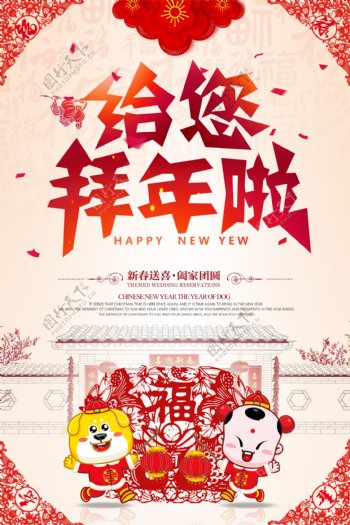 中式给您拜年海报设计