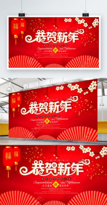 大红喜庆恭贺新年节日宣传展板PSD源文件