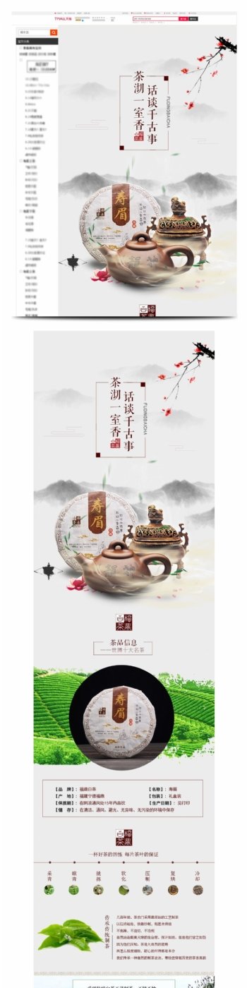 复古简约中国风普洱茶叶详情页模板