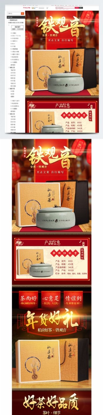 中国风红色喜庆促销铁观音茶详情页模板
