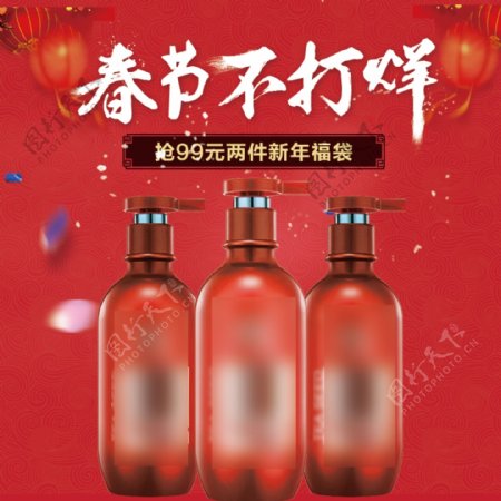 红色喜庆春节化妆品淘宝主图