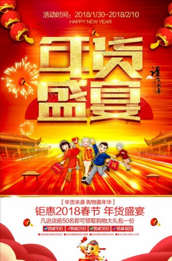 中国风喜庆年货海报