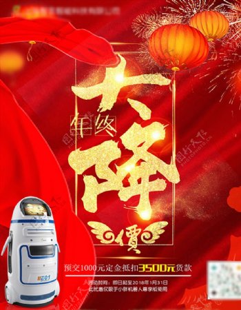 小胖机器人新春活动海报