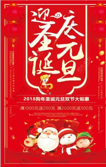 中国风喜庆圣诞元旦双旦促销海报