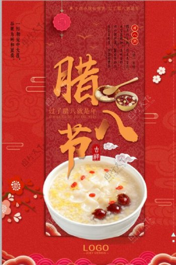 喜庆传统中国风腊八节海报