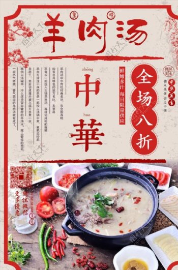 中国风冬季羊肉汤海报