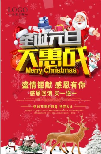 圣诞元旦大惠战商场促销海报