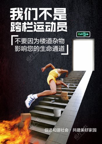 消防知识设计广告