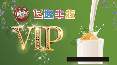 VIP卡牛奶鲜奶吧