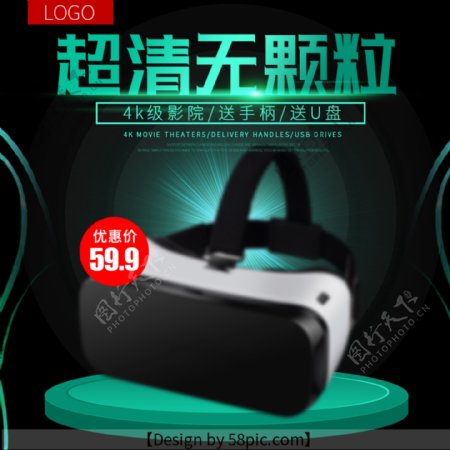电商淘宝VR眼镜黑色科技主图直通车