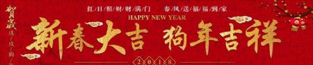 2018新春广告