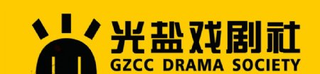 光盐戏剧社logo