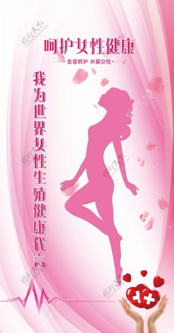 粉色呵护女性健康关爱女性健康代言海报素材
