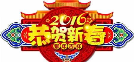 2016猴年新年布置户外窗贴